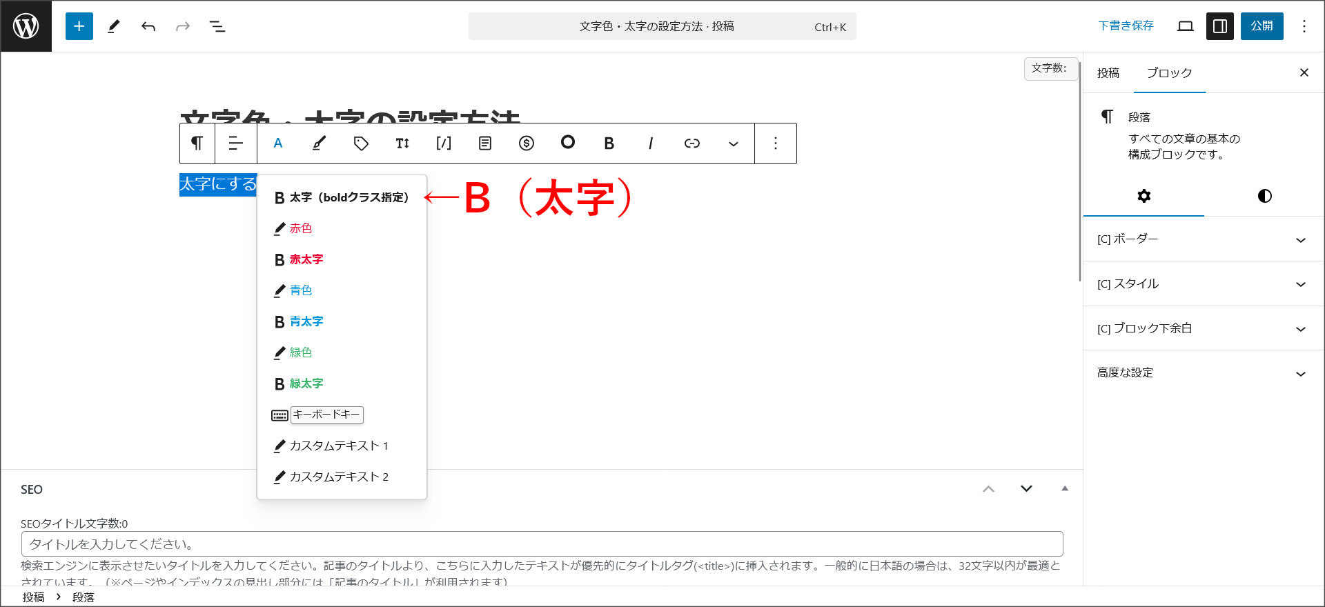 太字を選択