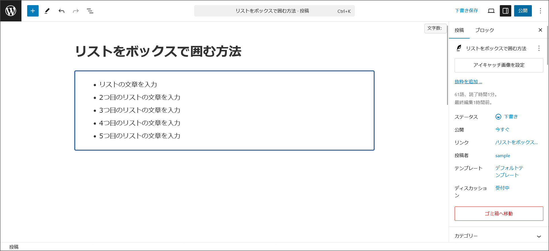 完成したボックス内リスト