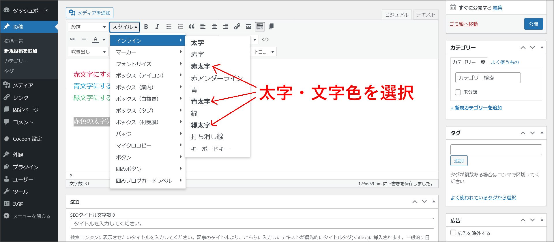 太字・文字色を選択