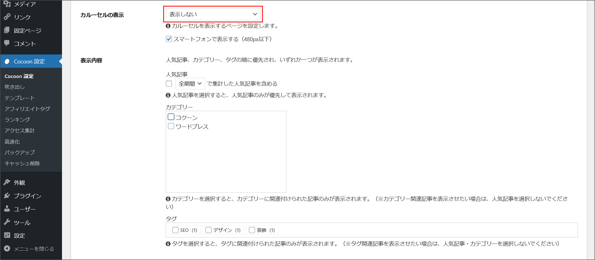 カルーセルスライダーの表示設定