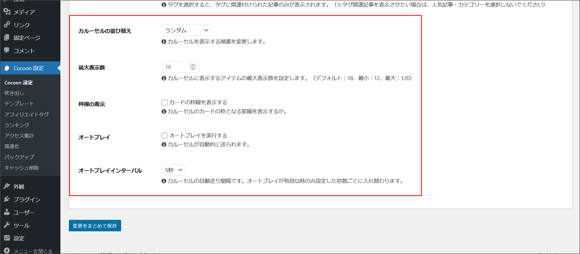 カルーセルスライダーの表示設定