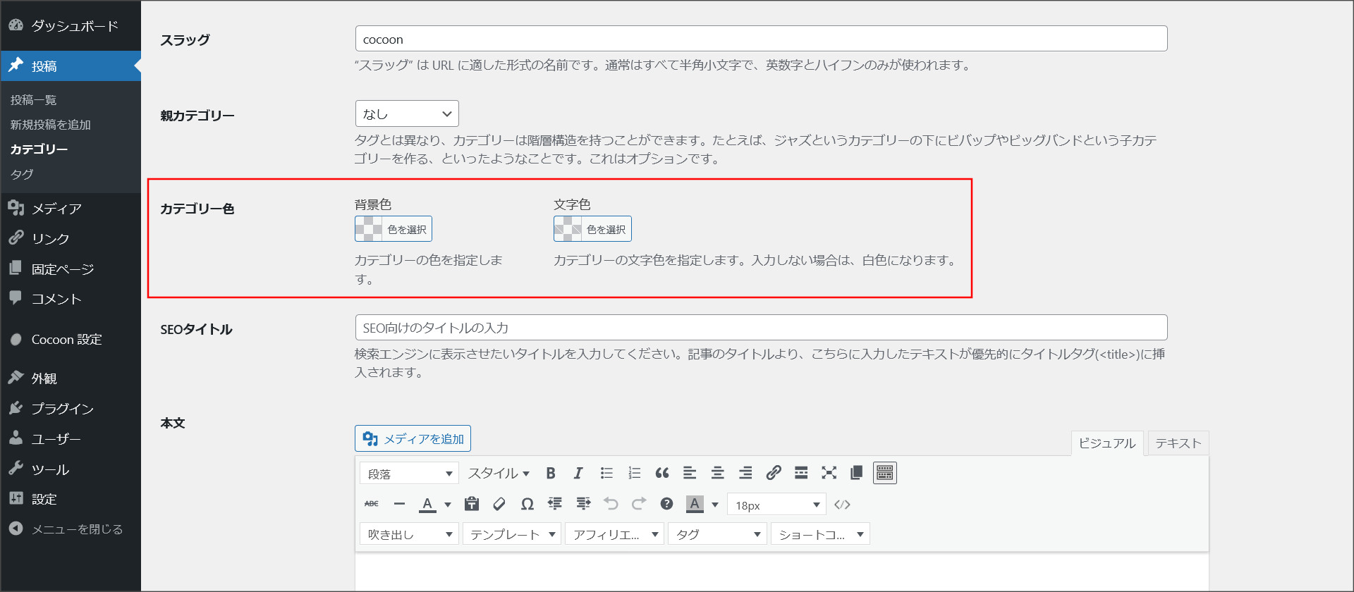 カテゴリー色の設定