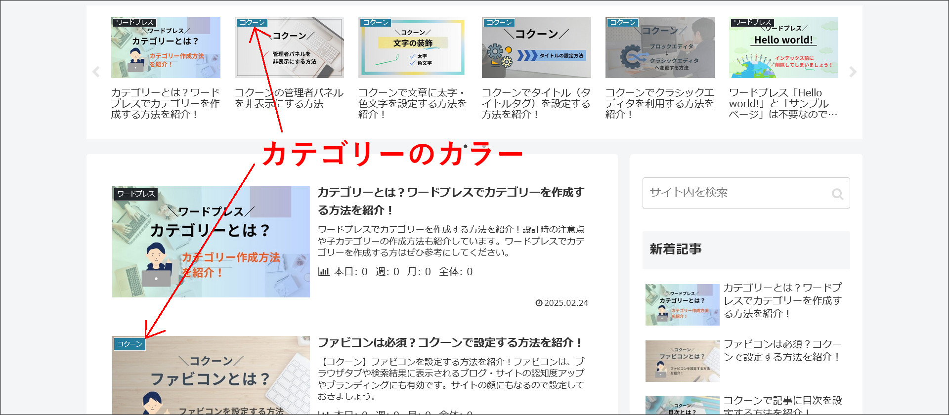 カテゴリーのカラー