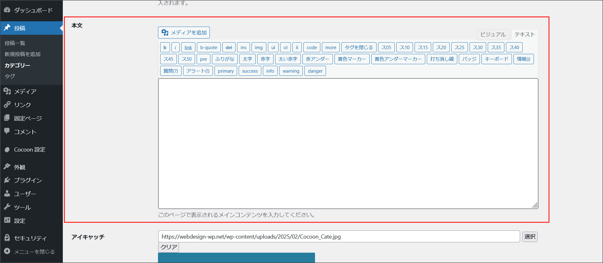 カテゴリーの本文設定