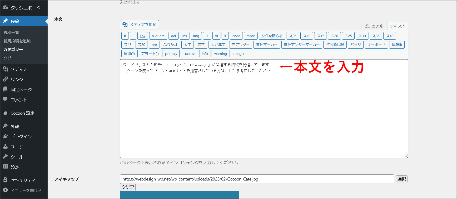 カテゴリーの本文設定