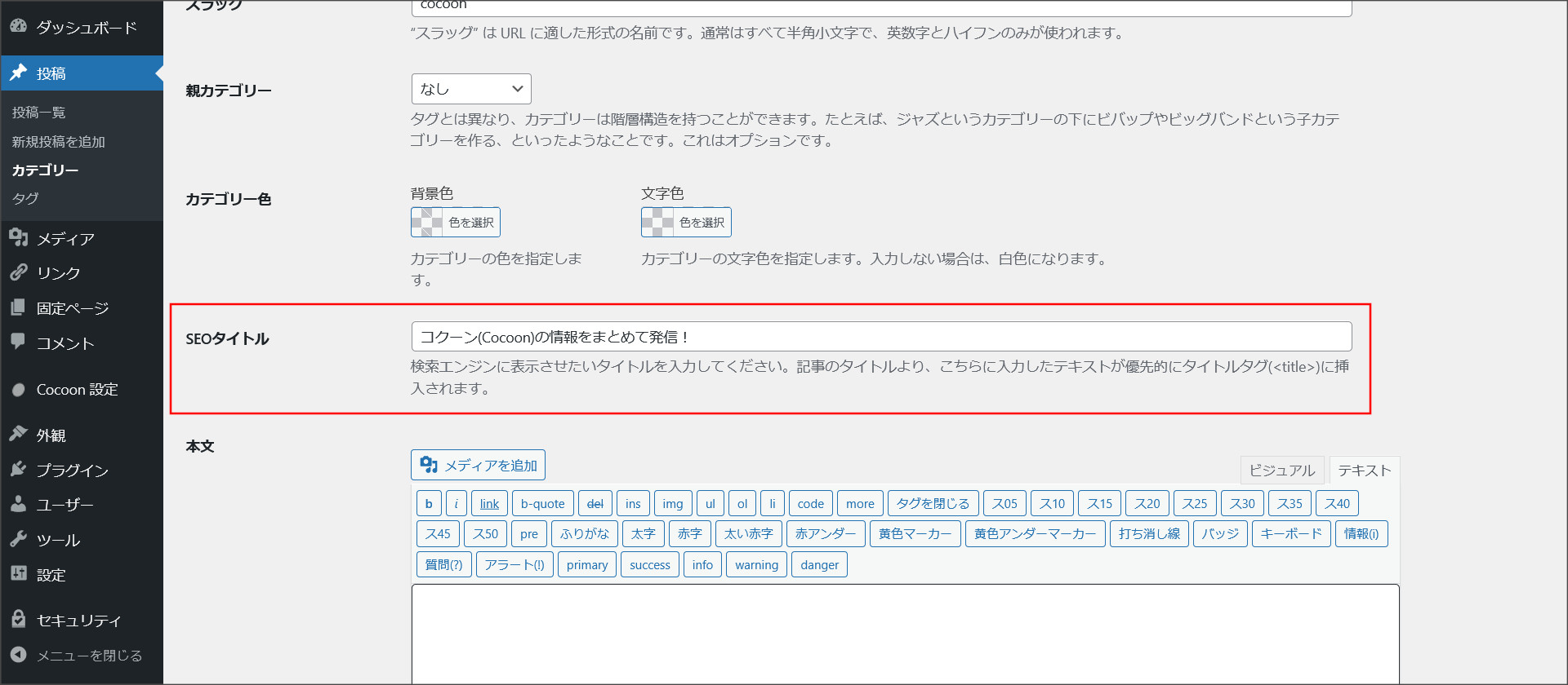 SEOタイトルの設定