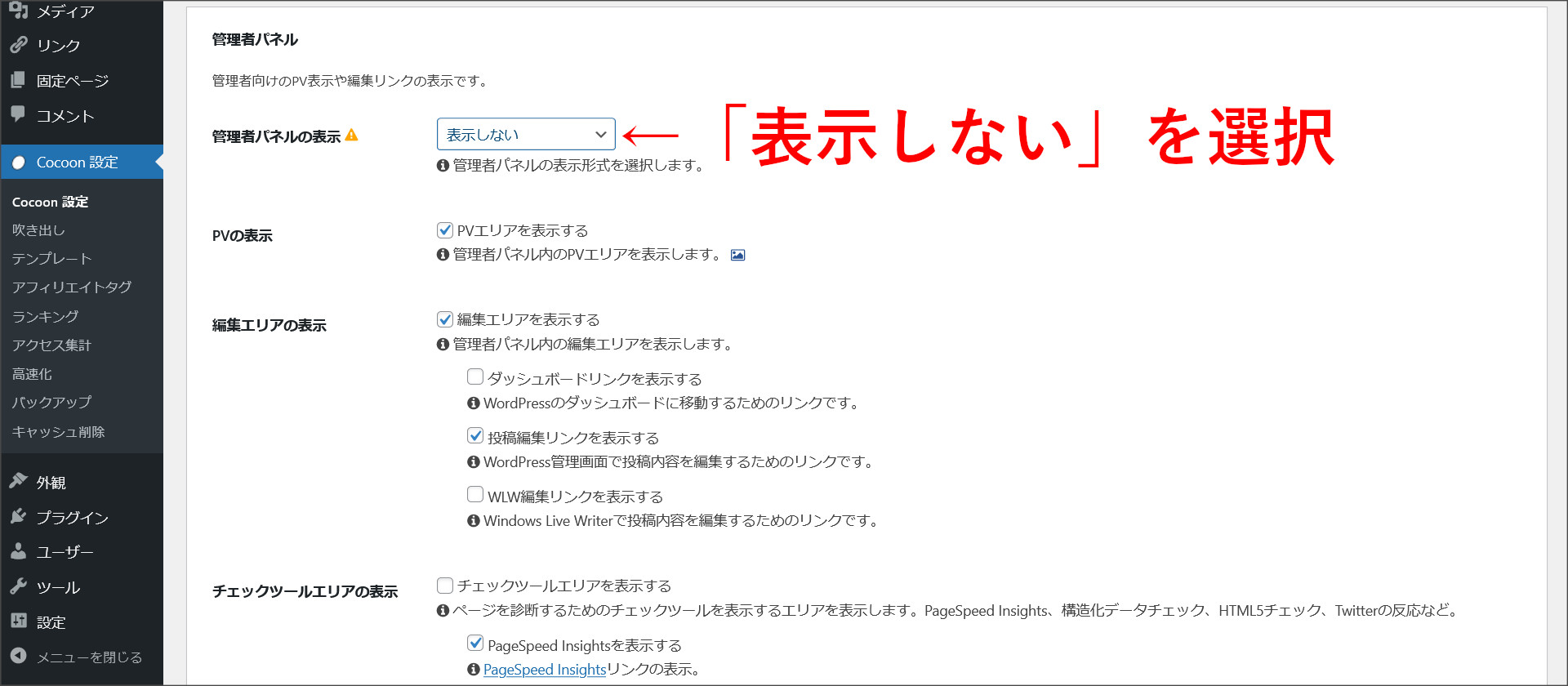 管理者パネルの表示設定