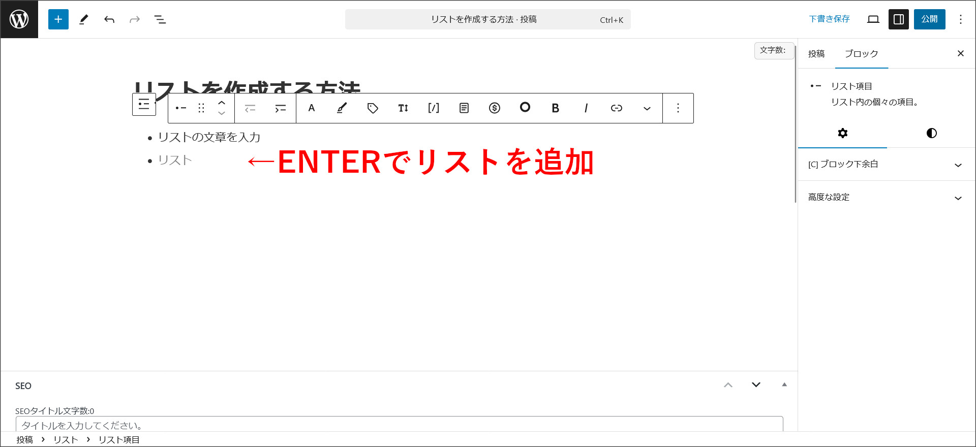 ENTERでリストを追加