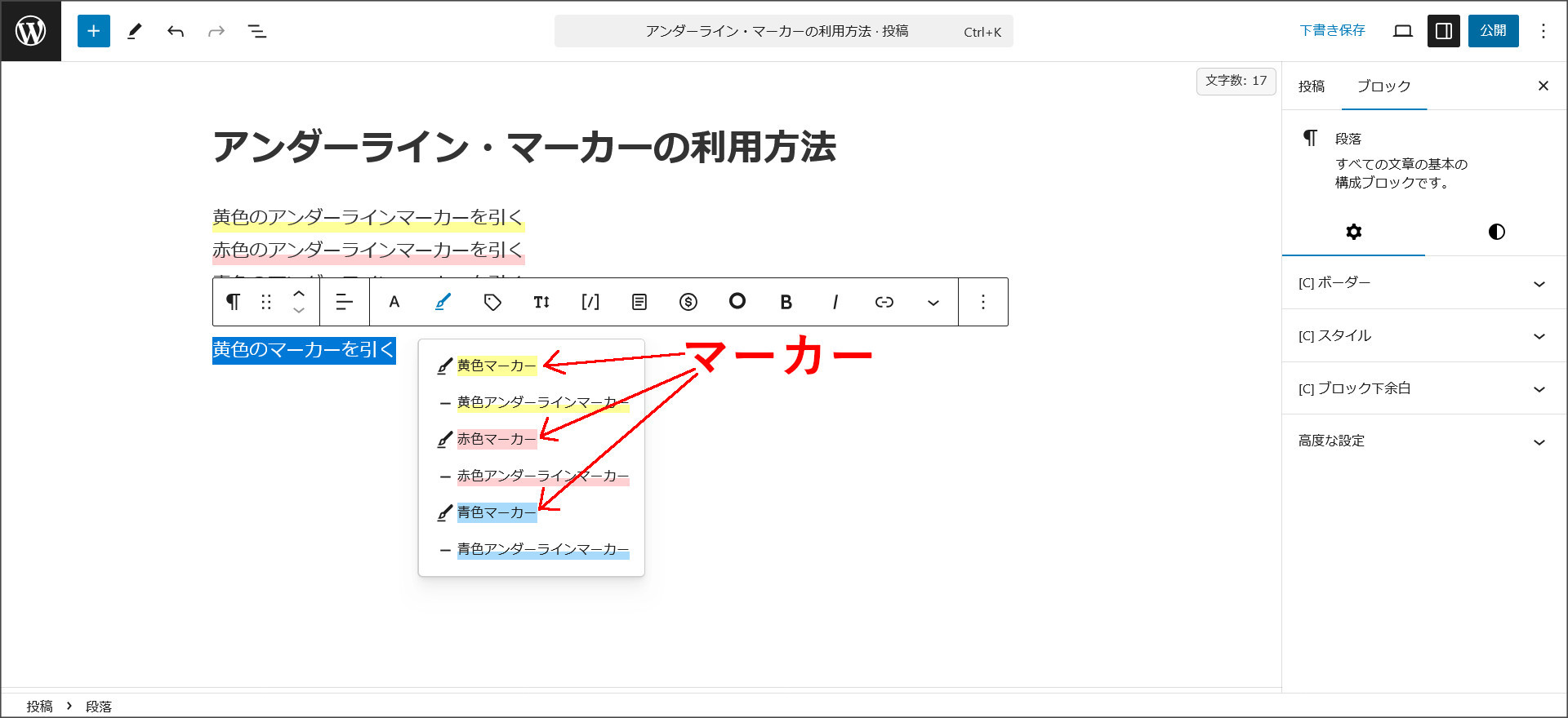 マーカーを選択