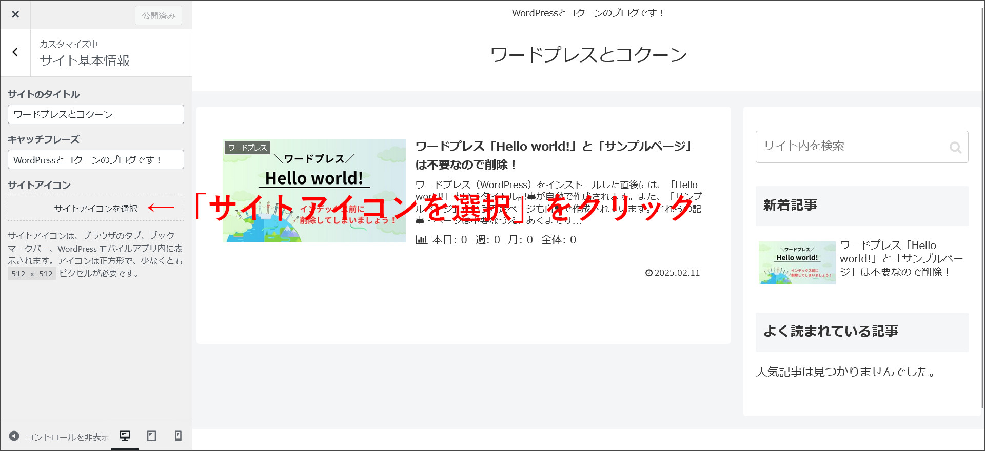 「サイトアイコンを選択」をクリック