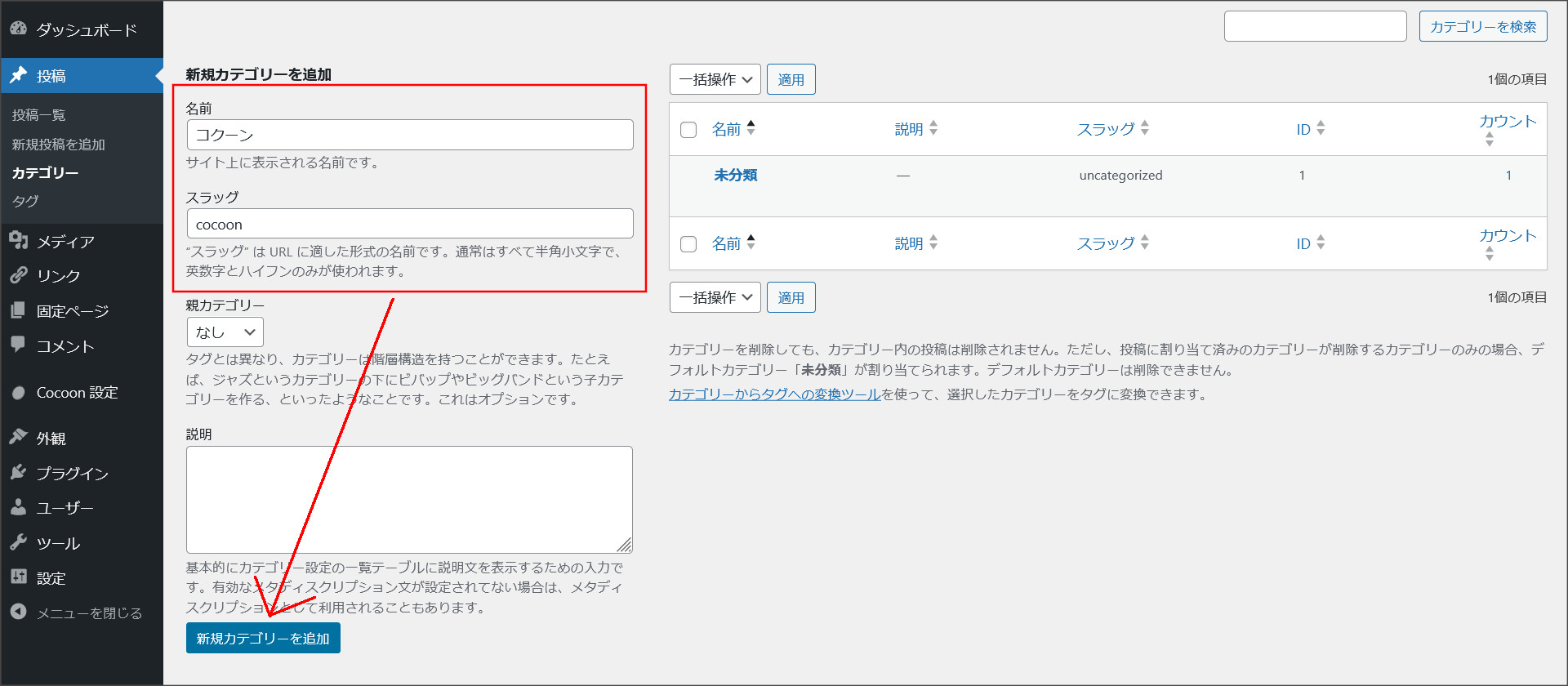 カテゴリーの新規追加