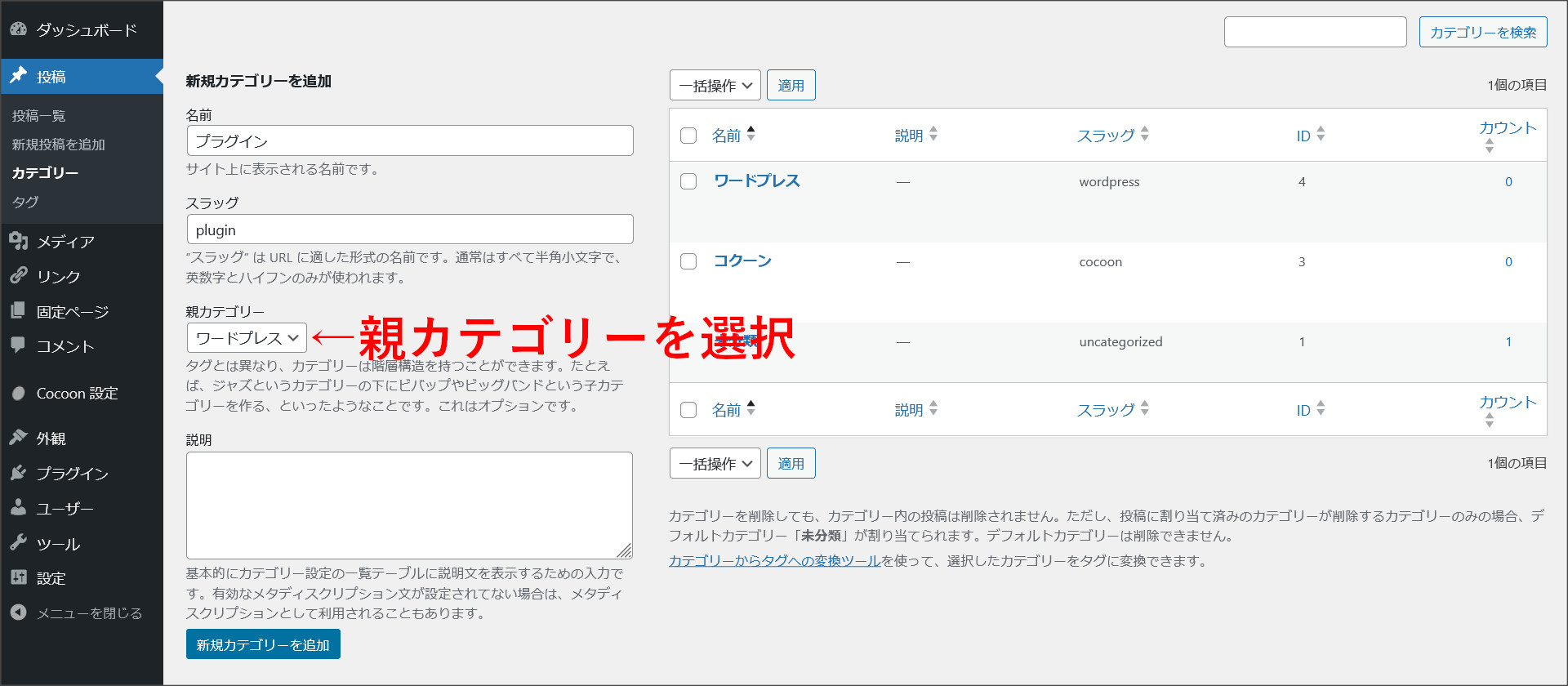 親カテゴリーの選択