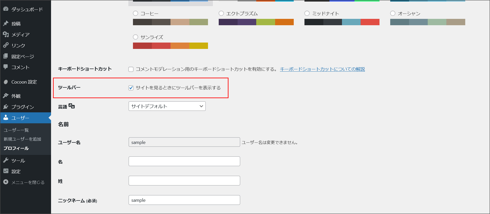 メニューバーの表示・非表示