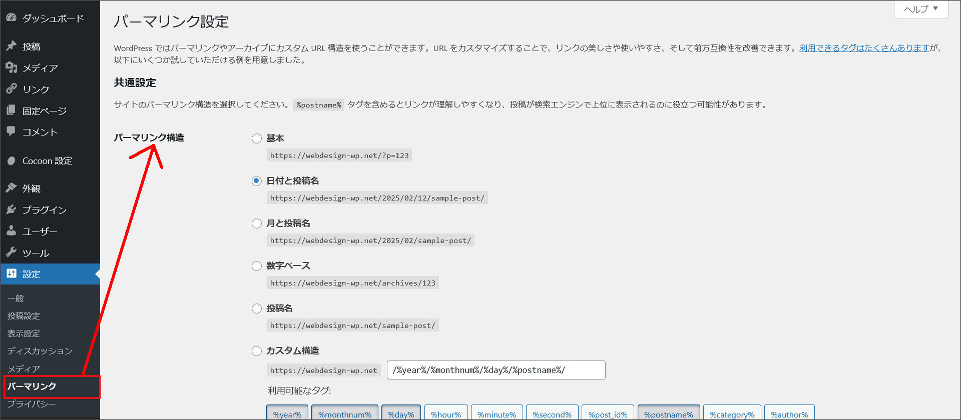 パーマリンク設定