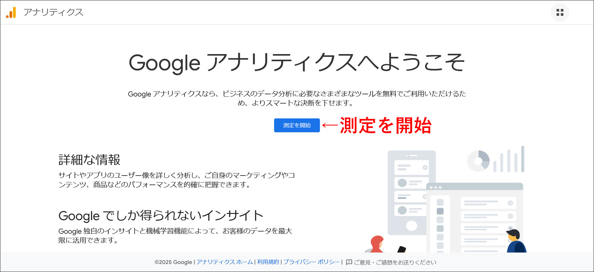 Googleアナリティクスのサイト