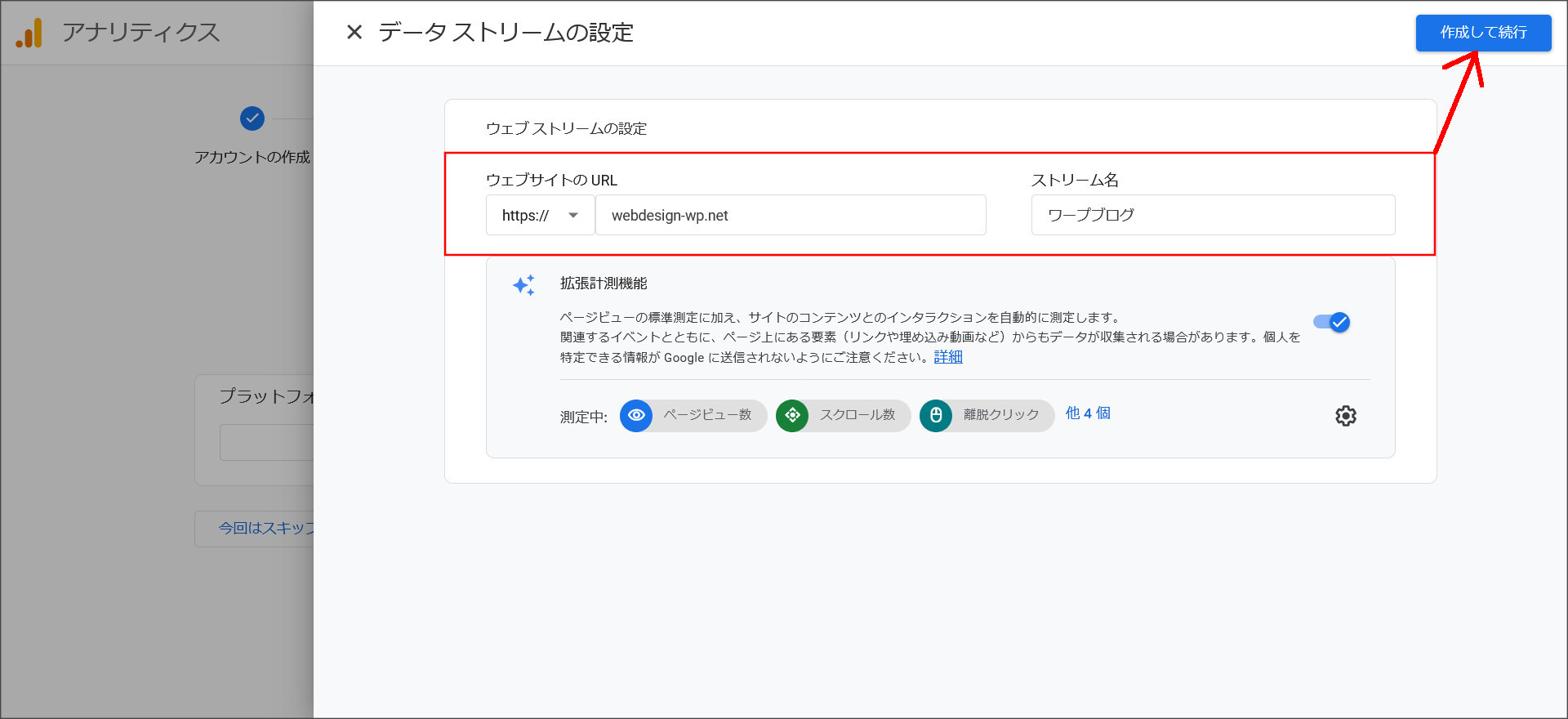 データストリームの設定