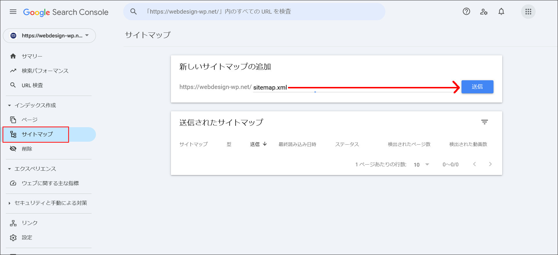 XMLサイトマップの送信