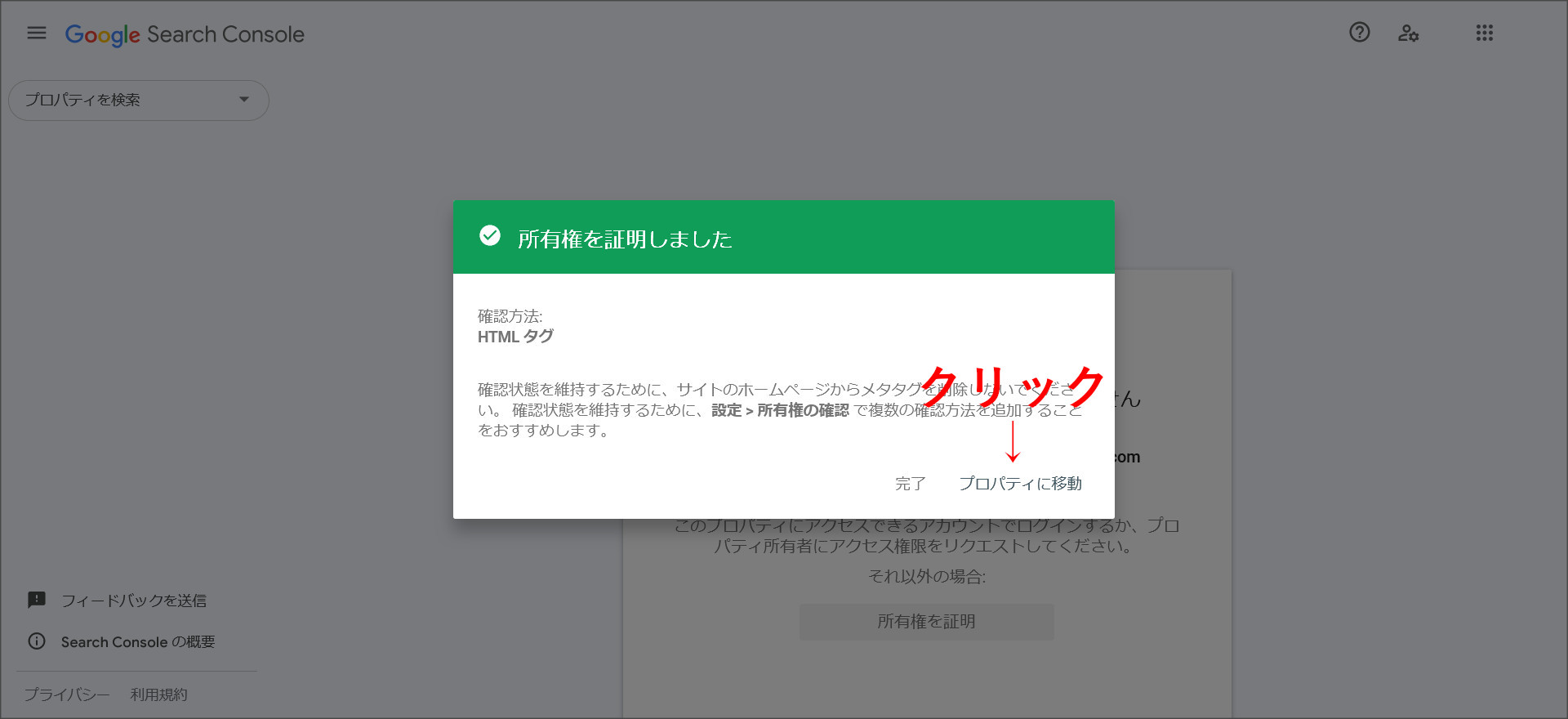 サイト所有権の確認完了