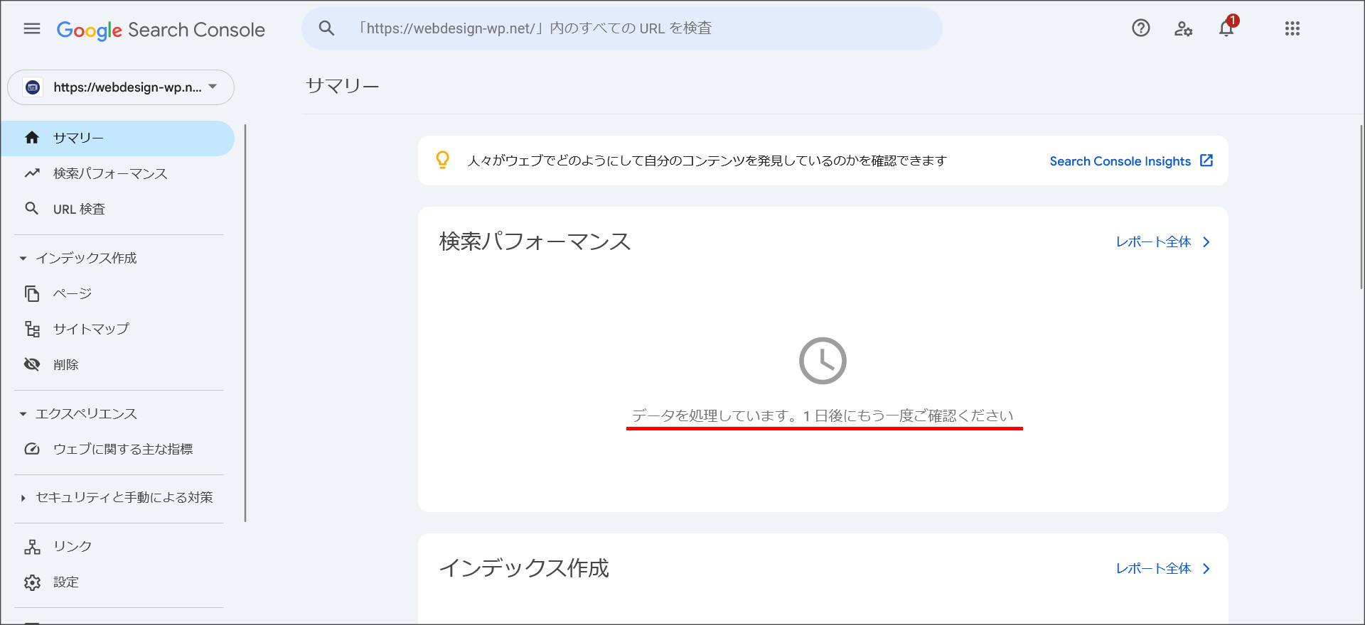 Googleサーチコンソールの画面