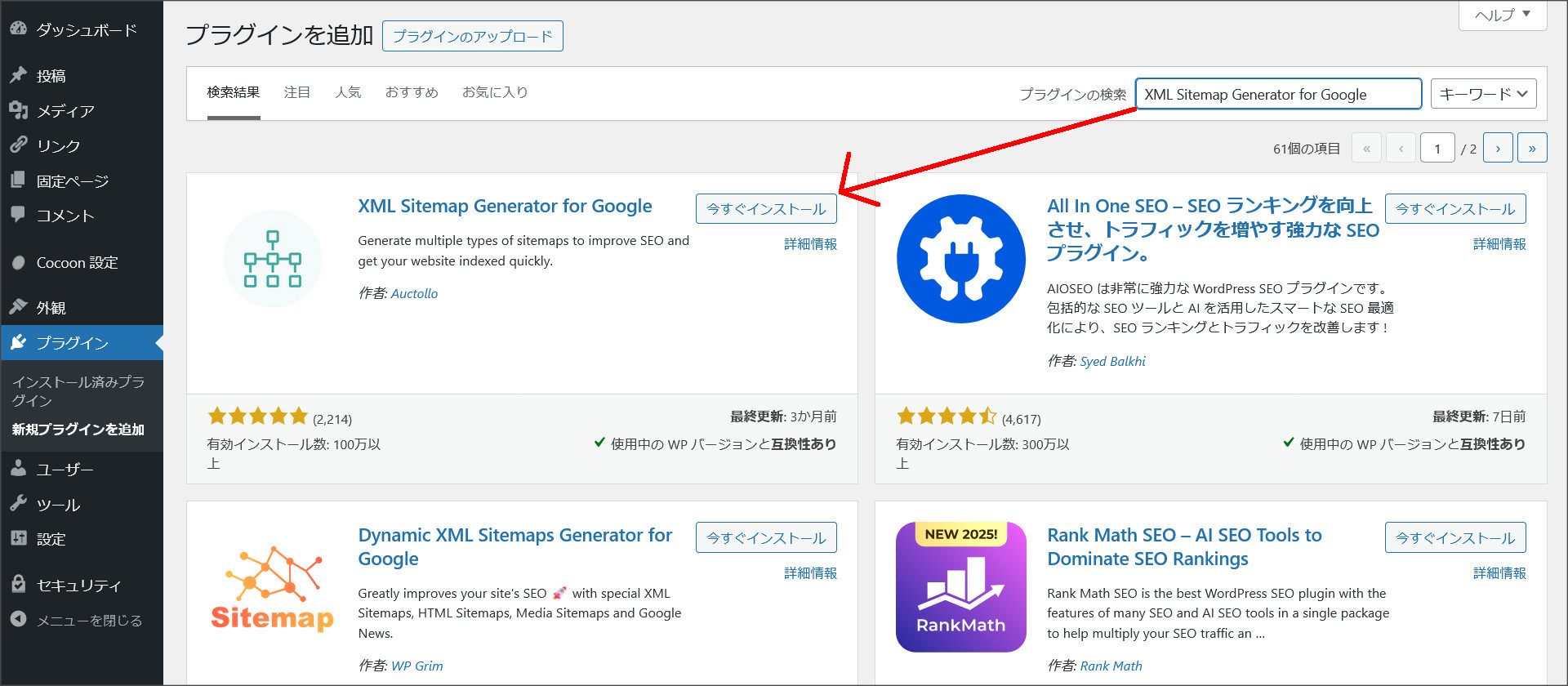 XML Sitemap Generator for Googleをインストール