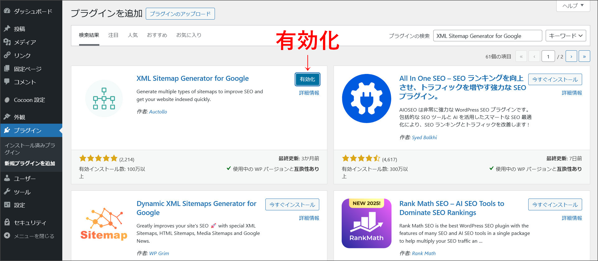 XML Sitemap Generator for Googleを有効化