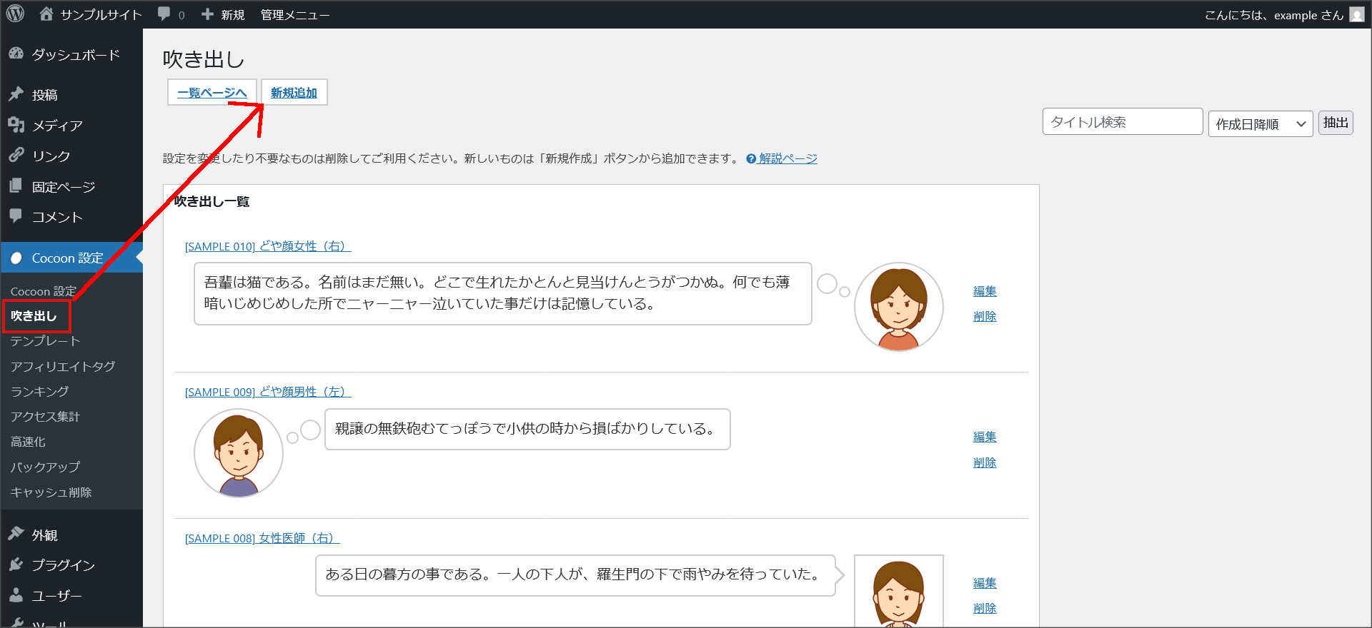吹き出しの一覧