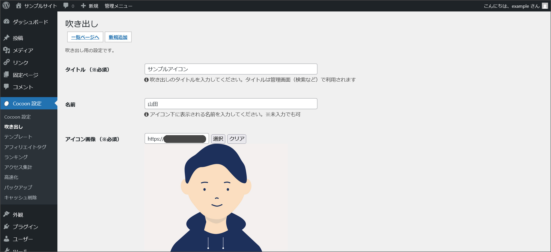 吹き出しの設定画面