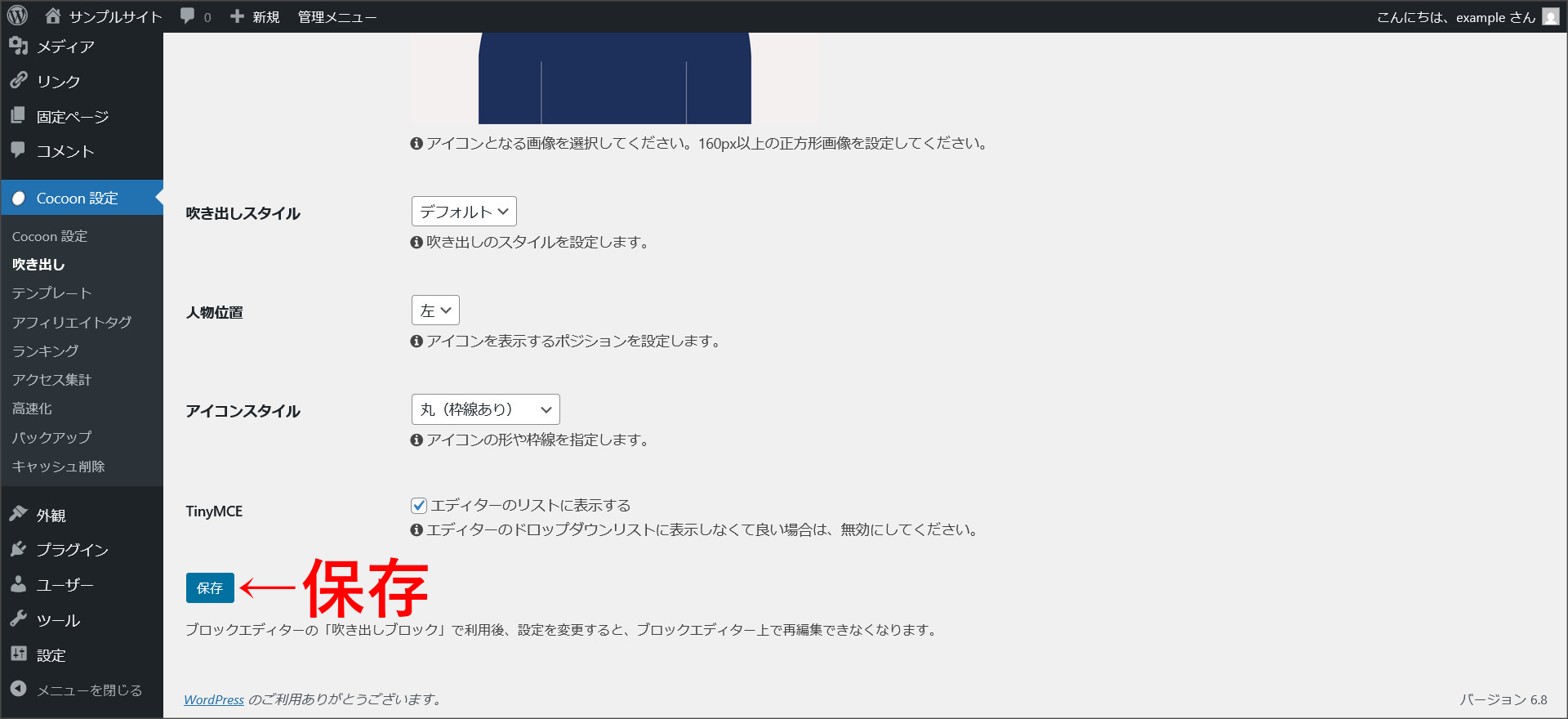 吹き出しの設定画面
