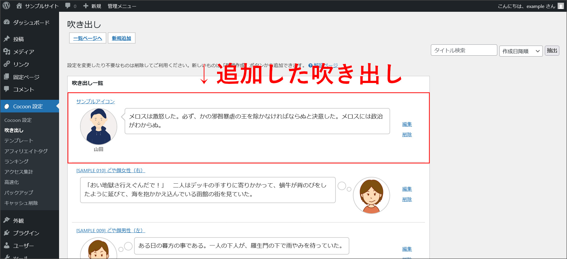 作成した吹き出しの確認
