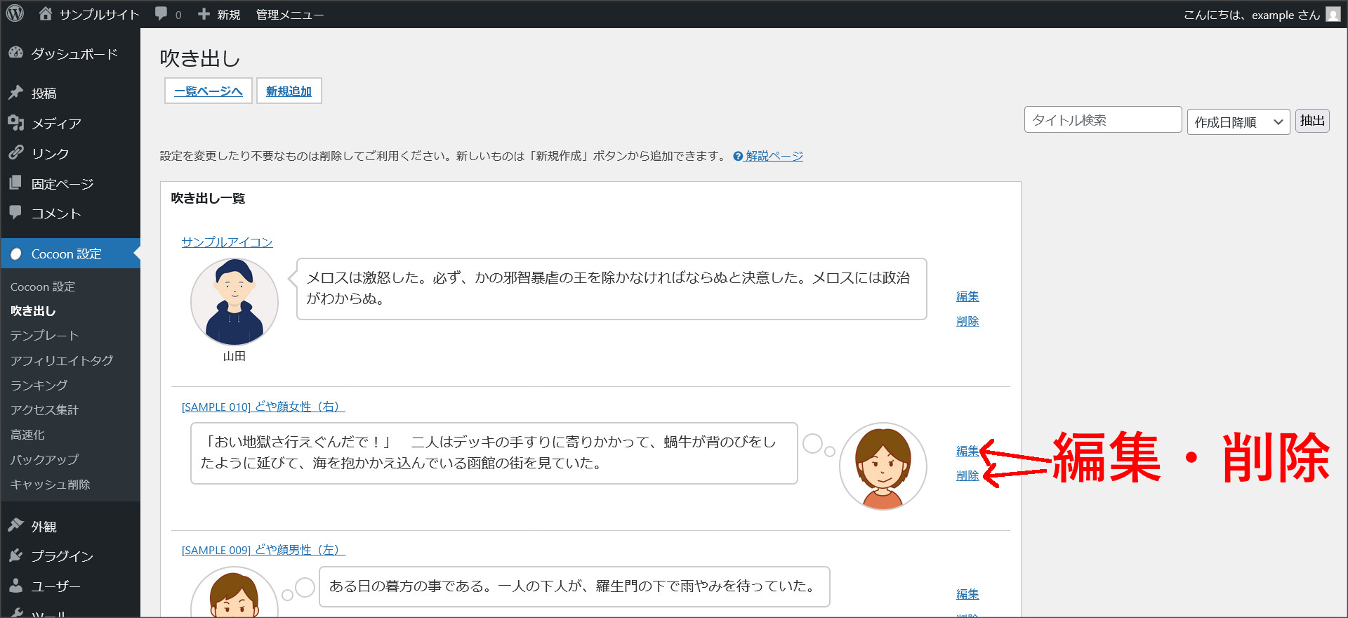 既存の吹き出しを編集