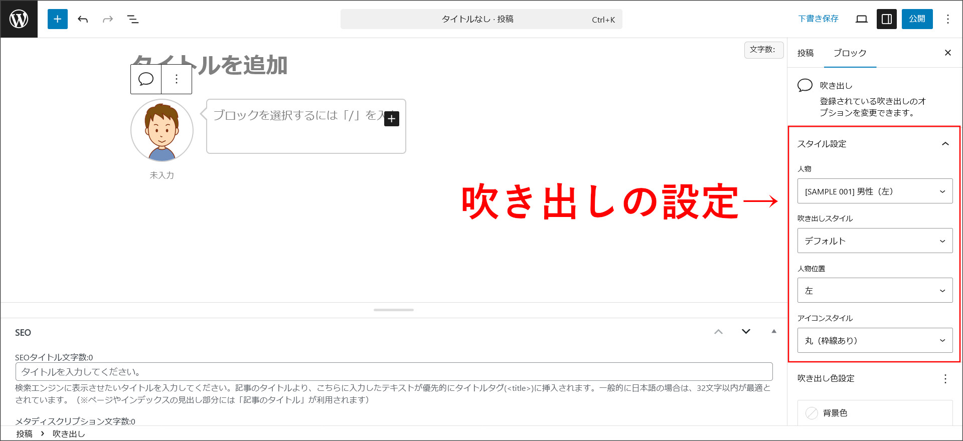 吹き出しの設定