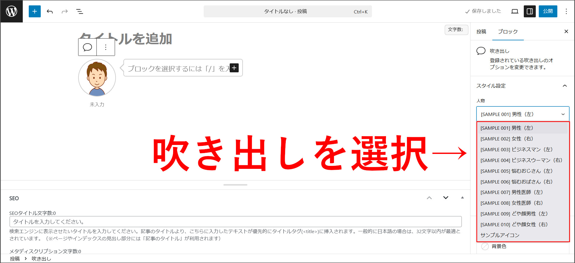 人物の選択