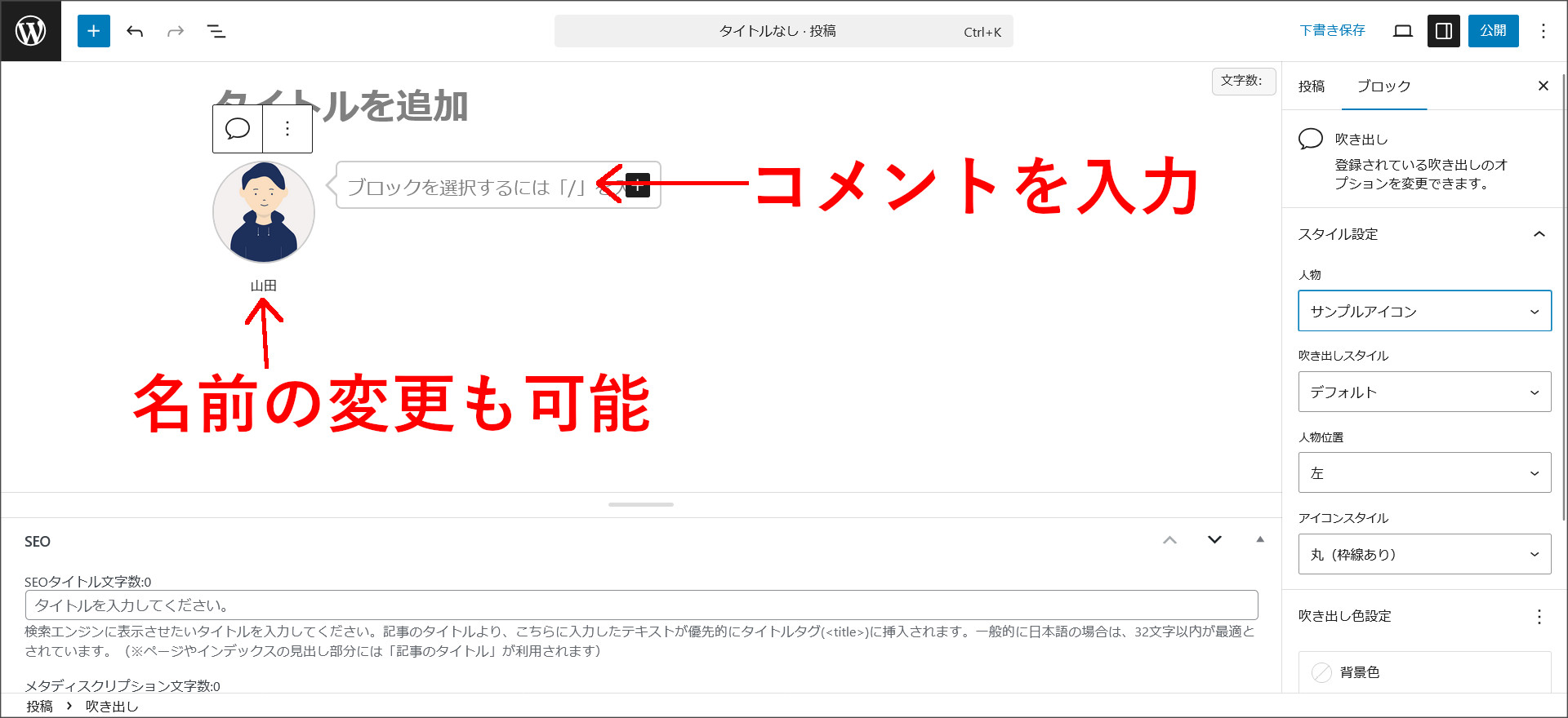 コメントの入力