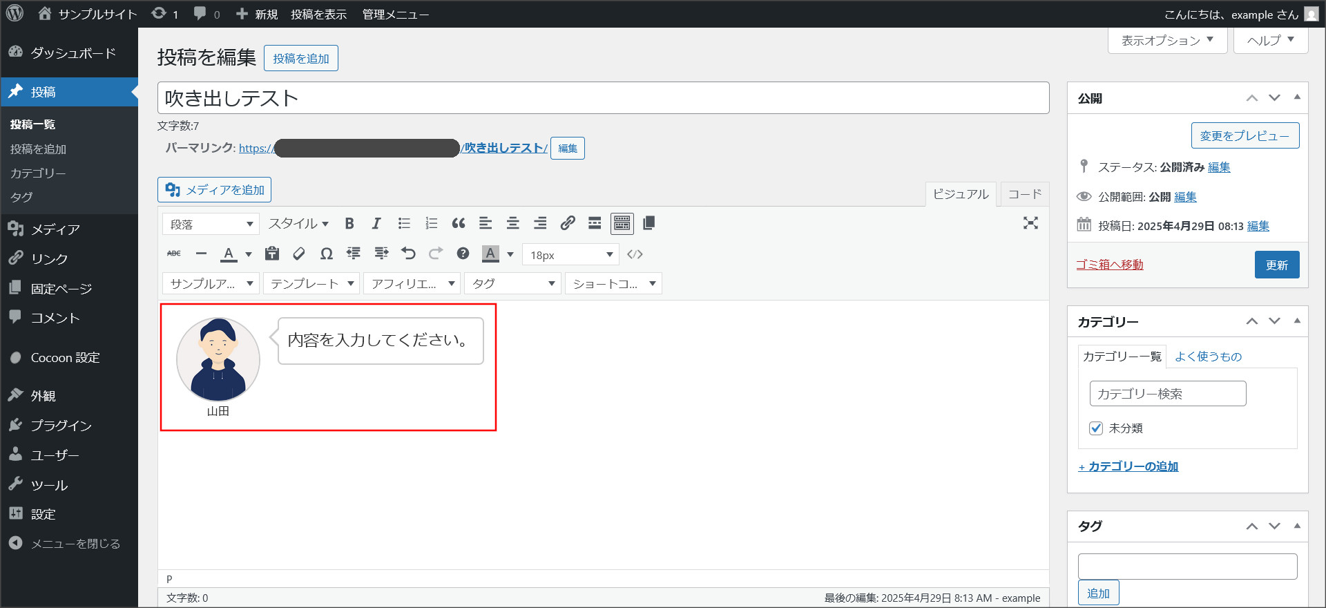 吹き出しを挿入