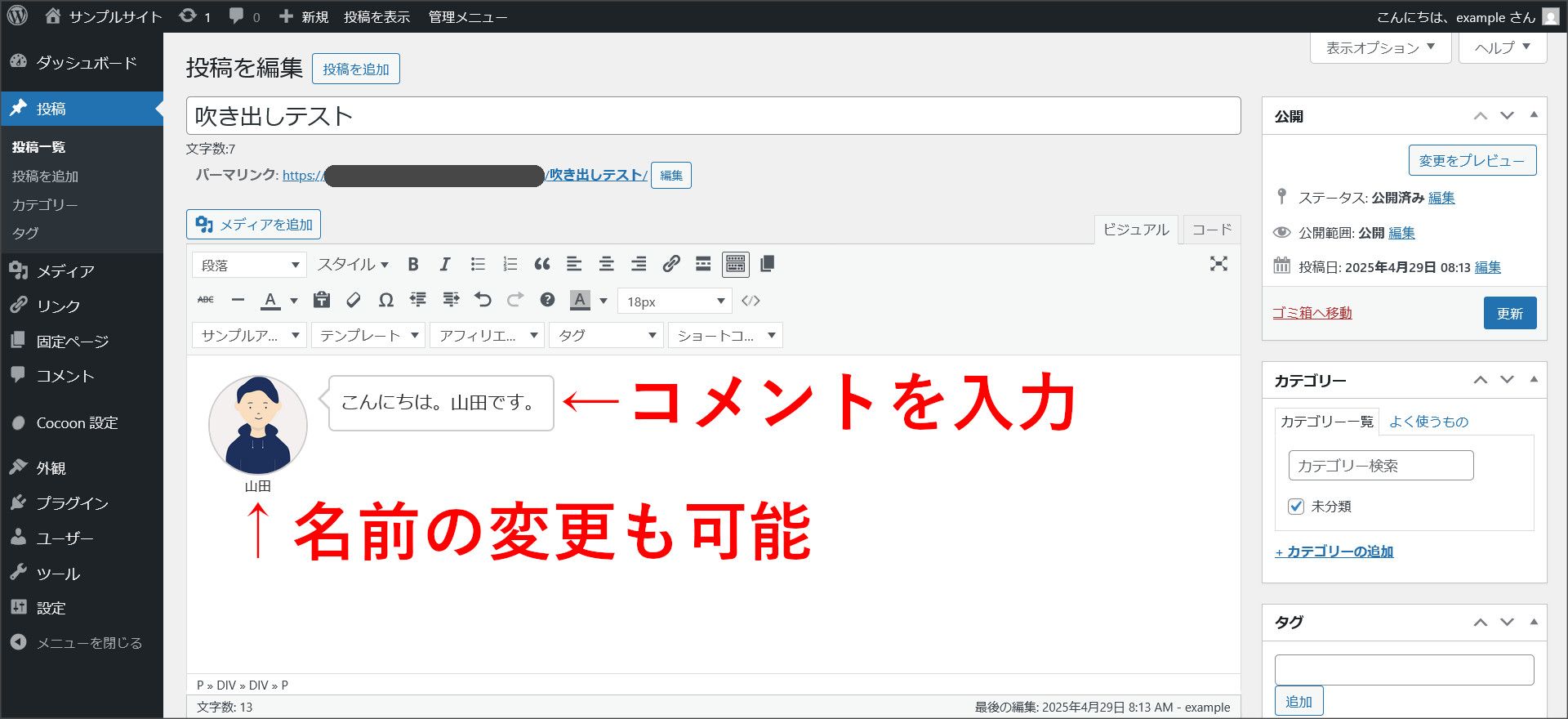 吹き出しの設定