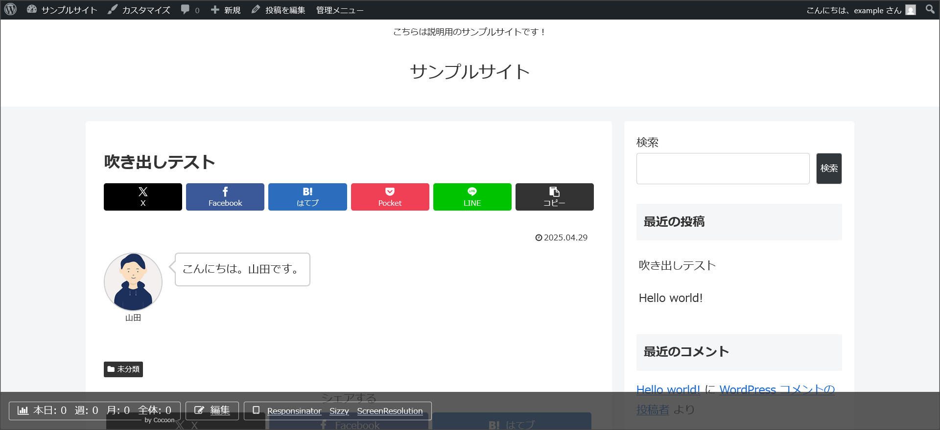 吹き出しの表示を確認