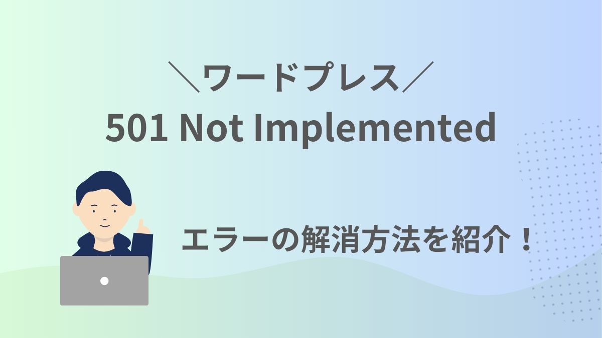 ワードプレス「対応していないメソッド（MOVE/COPYなど）を使用した。」の対応