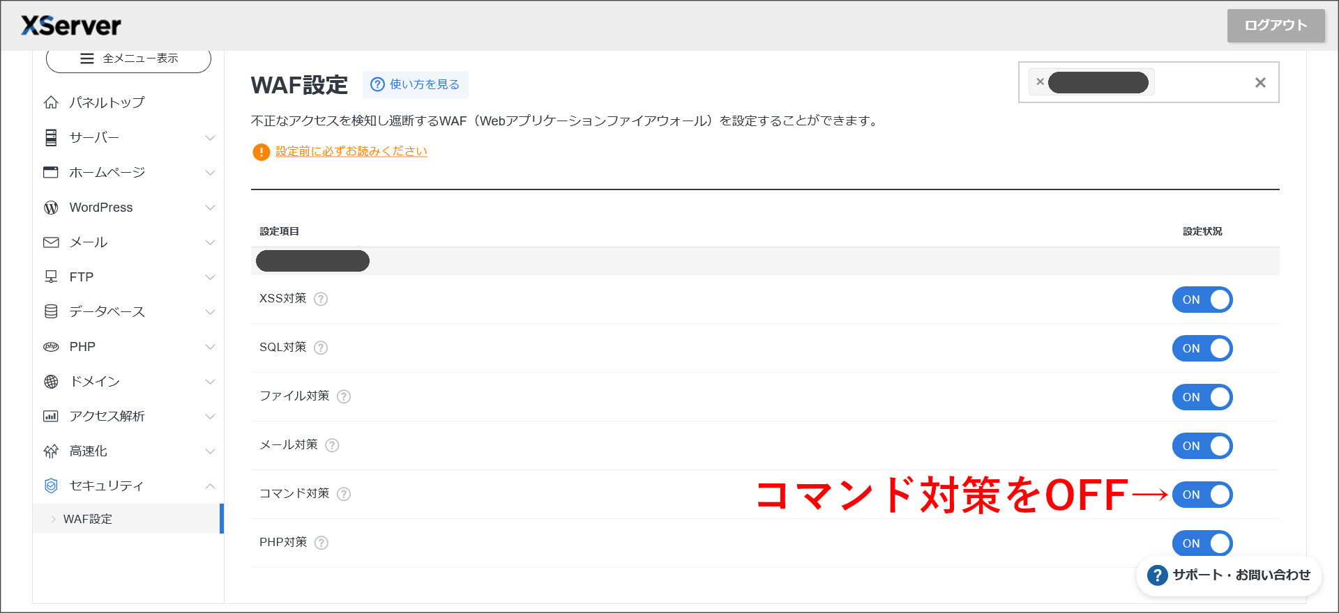 WAFの設定画面