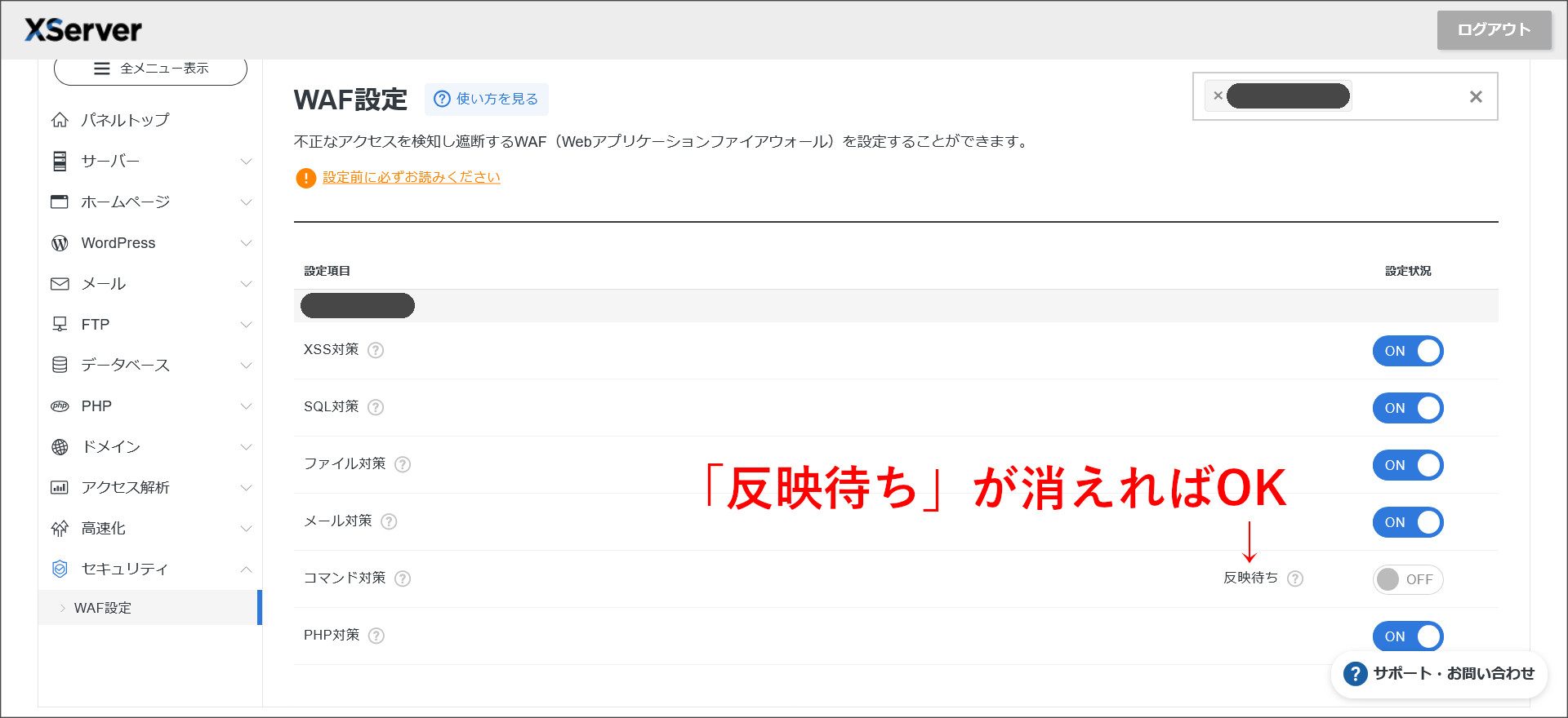 コマンド対策を無効化