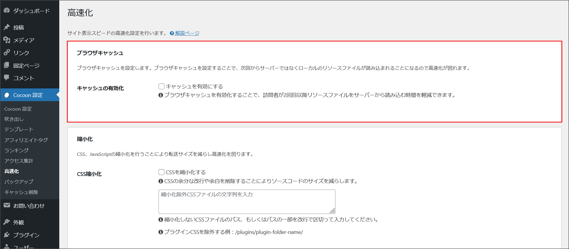 ブラウザキャッシュの設定