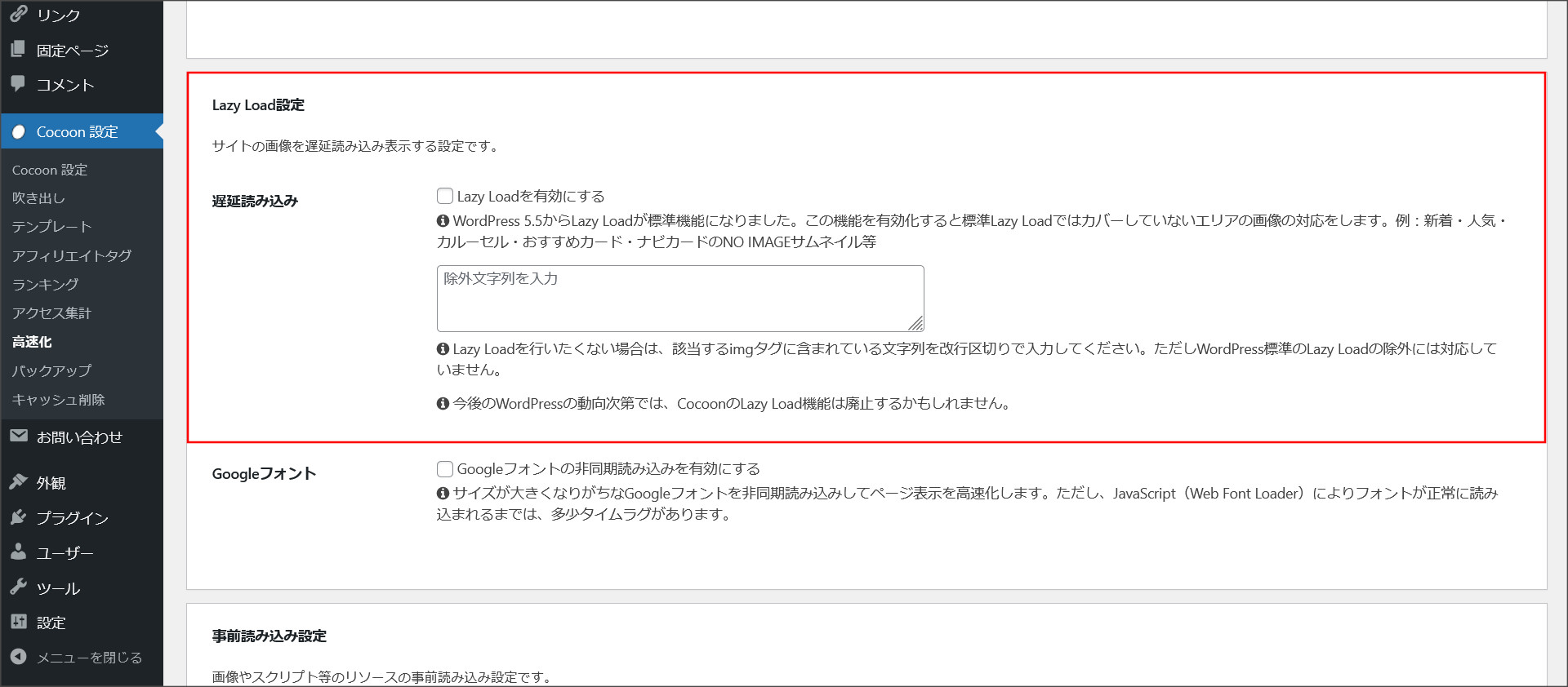 遅延読み込み(Lazy Load)の設定