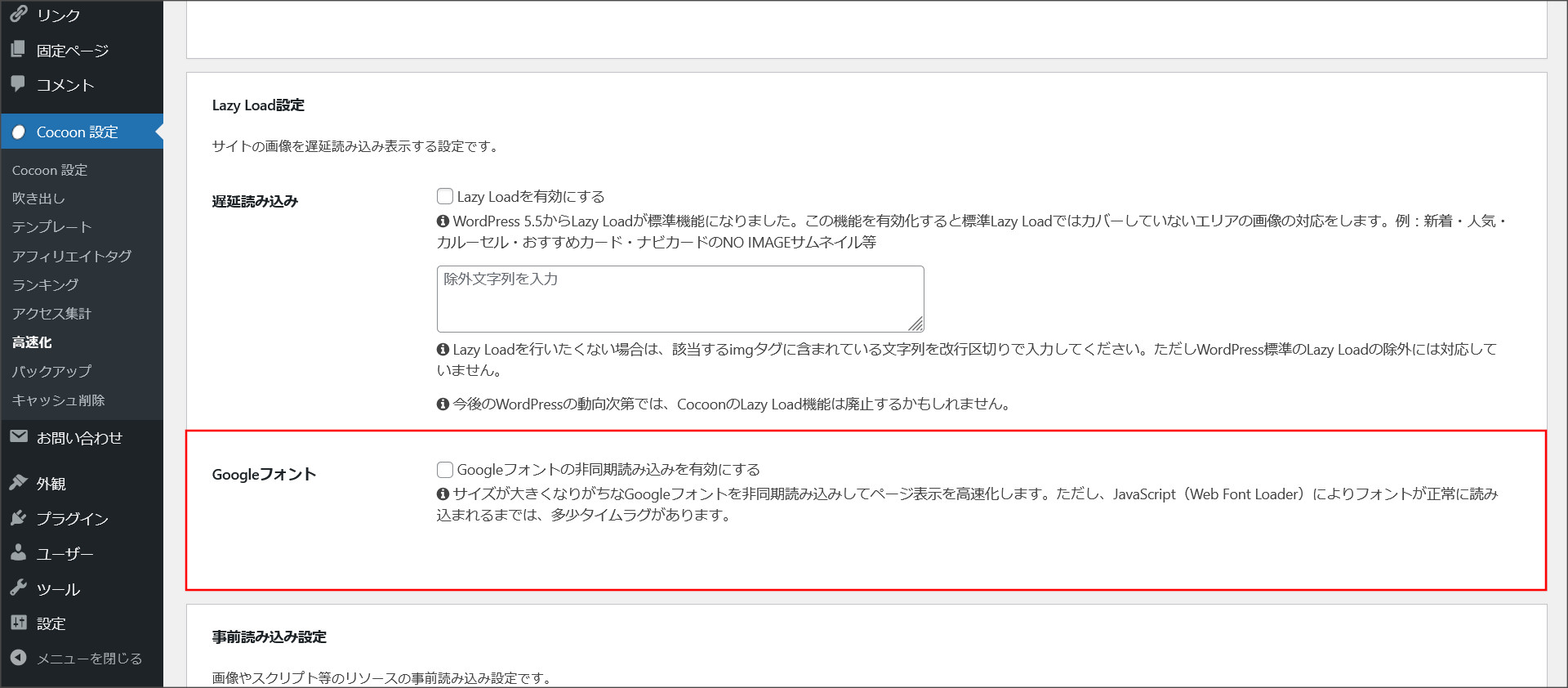 Webフォントの非同期読み込みの設定