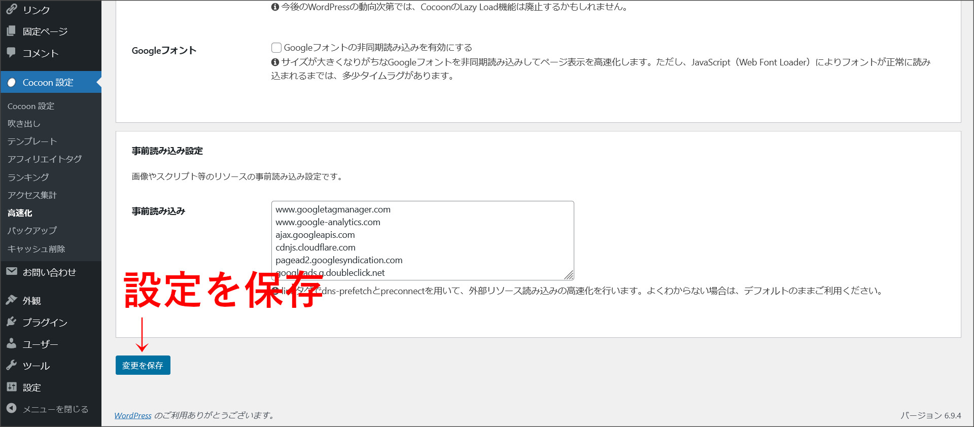 設定内容を保存