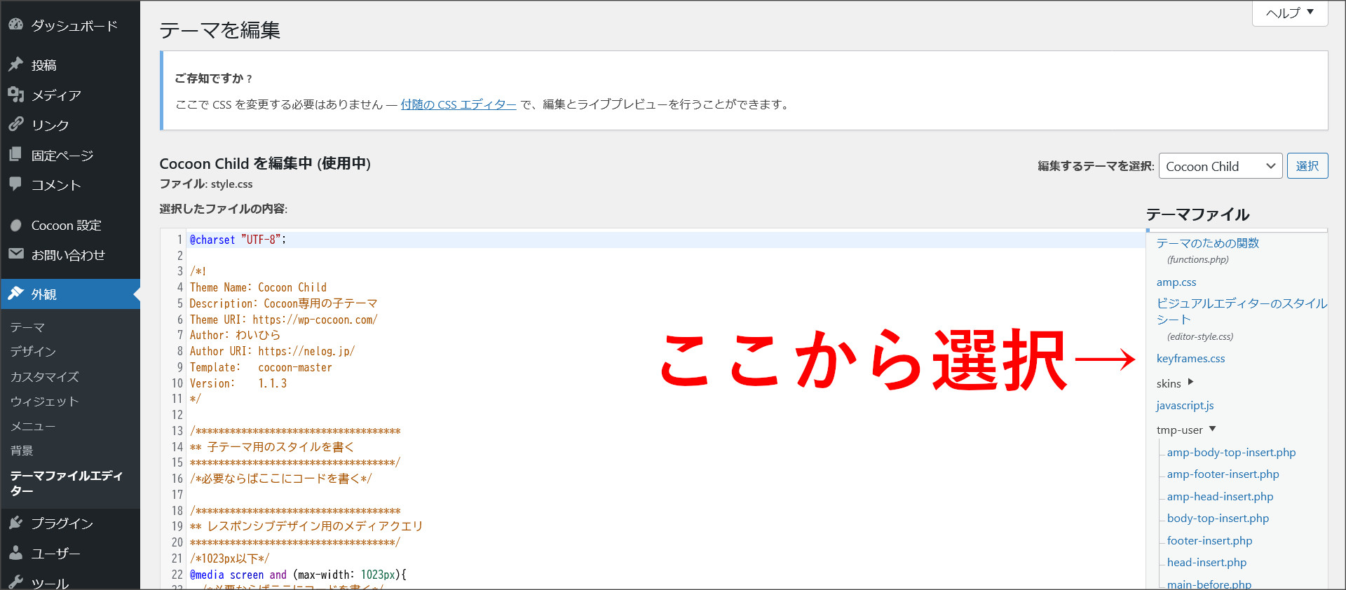 WordPressテーマファイル選択
