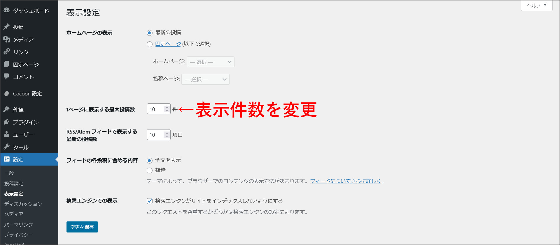 1ページに表示する最大投稿数