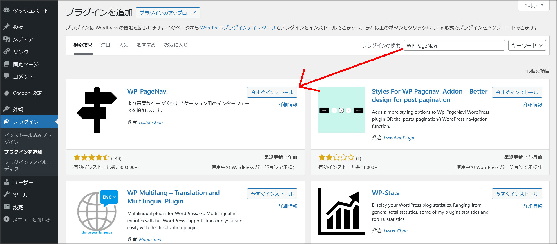 「WP-PageNavi」をインストール