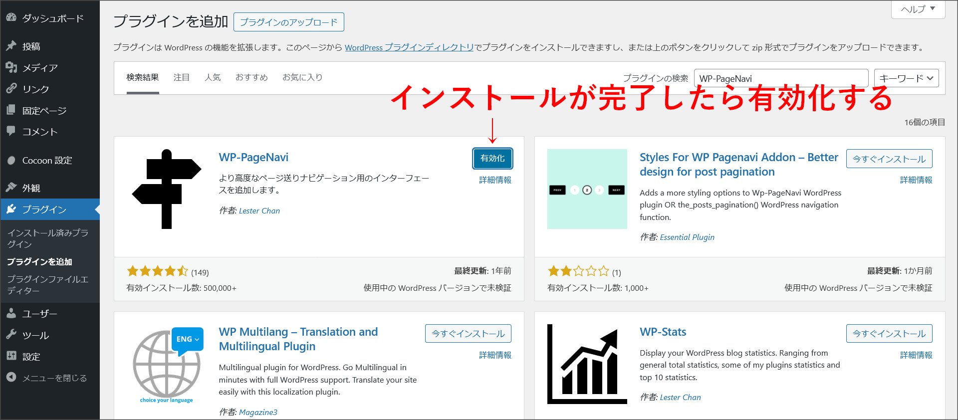 「WP-PageNavi」を有効化