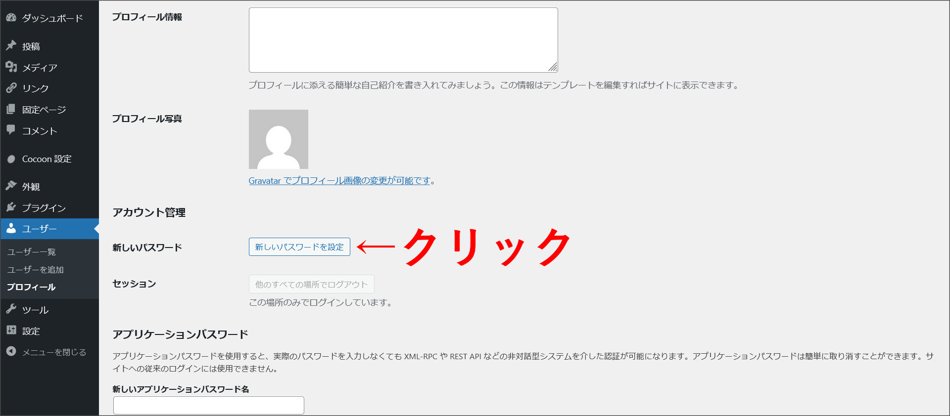 ワードプレスのパスワード変更