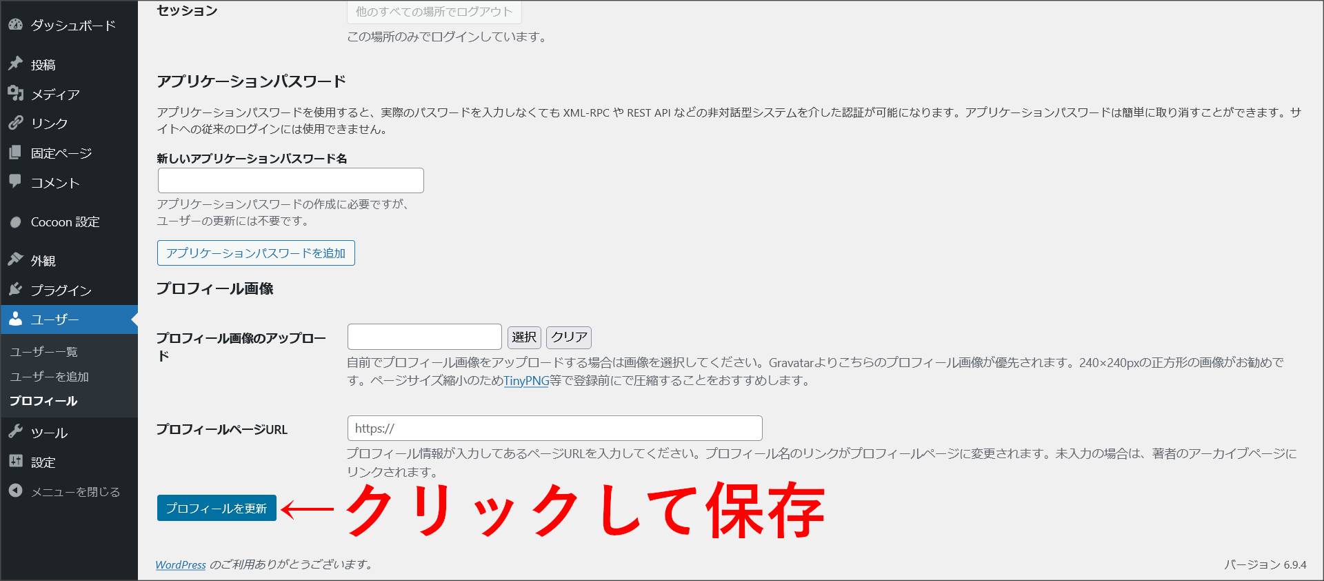 変更内容を保存