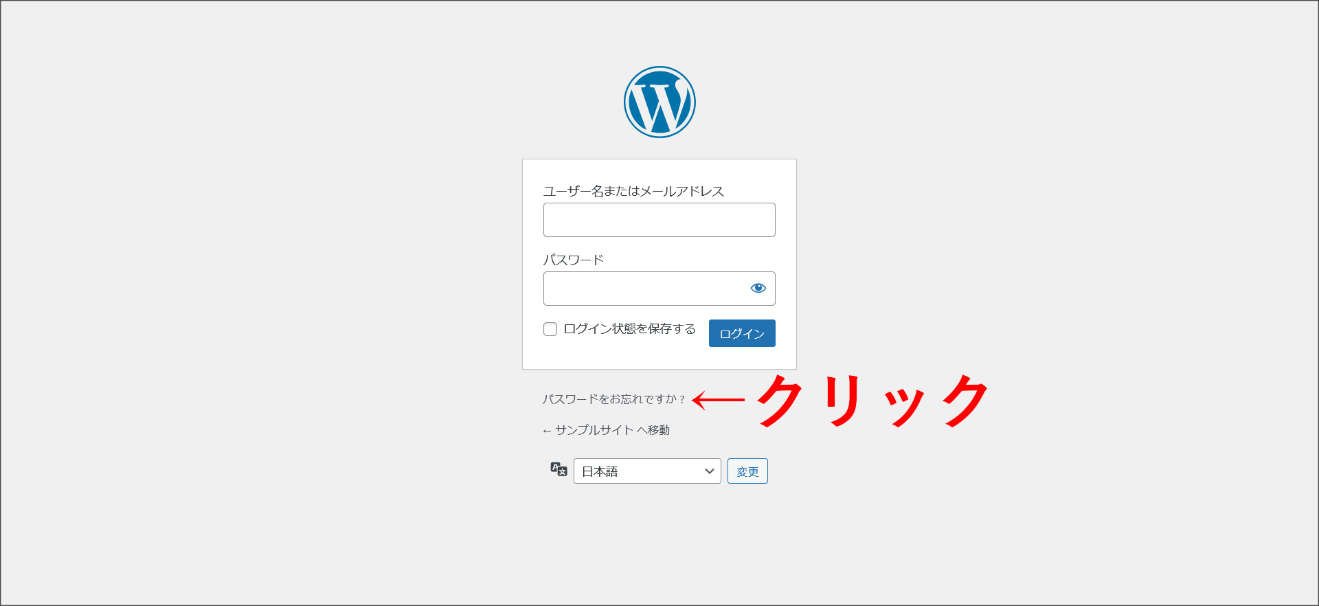 ワードプレスのログイン画面